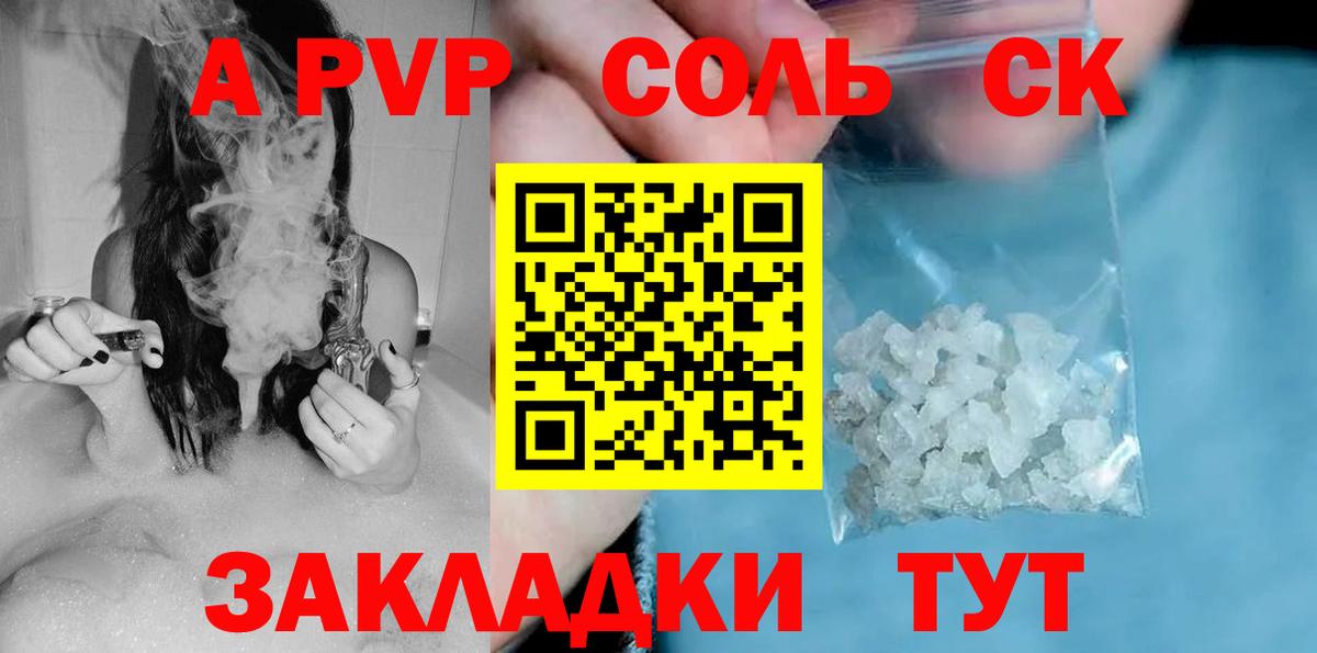 A PVP крисы CK Липецк