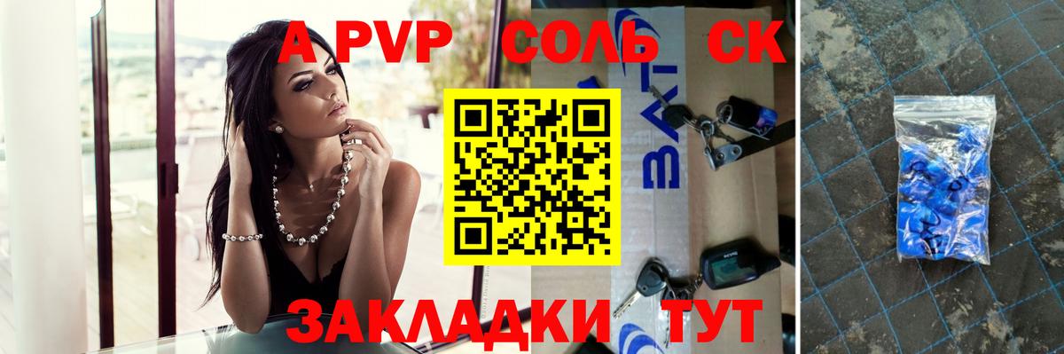 APVP мука  A PVP  А ПВП кристаллы  Липецк  Вход с VPN 
