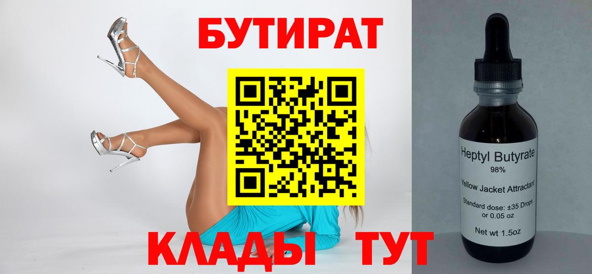 Липецк  Бутират Butirat  Вход с VPN 