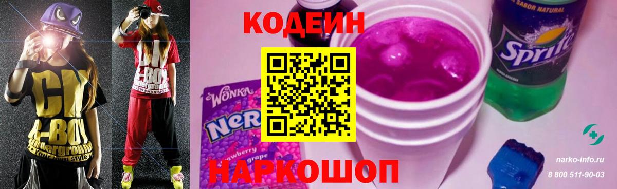 Codein напиток Lean (лин)  продажа наркотиков  Липецк  Вход с VPN  Codein Purple Drank 