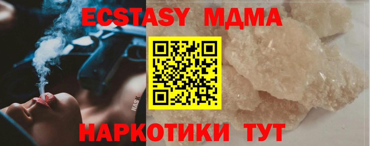 МДМА crystal  Вход с VPN  Липецк  MDMA  MDMA Molly 