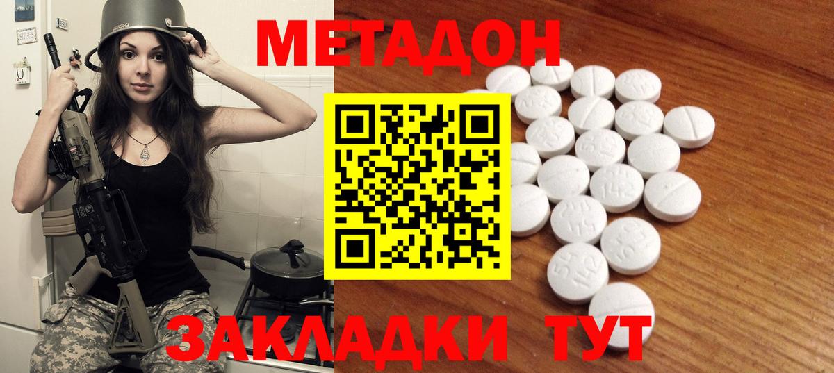 Метадон VHQ  Вход с VPN  Метадон methadone  Липецк 