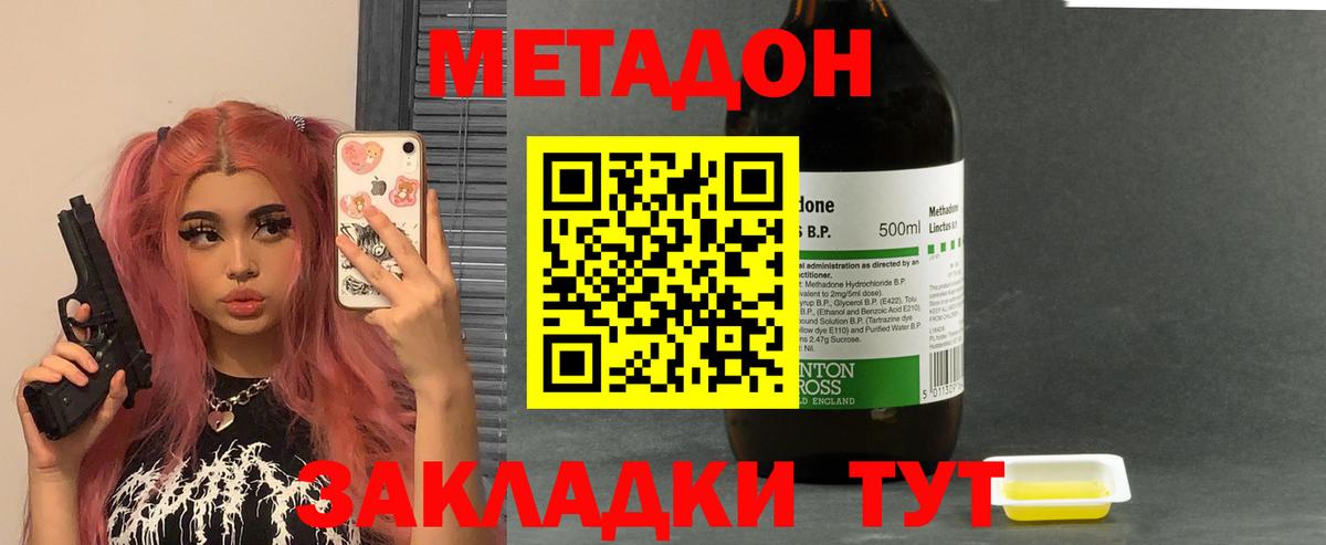 МЕТАДОН белоснежный Липецк